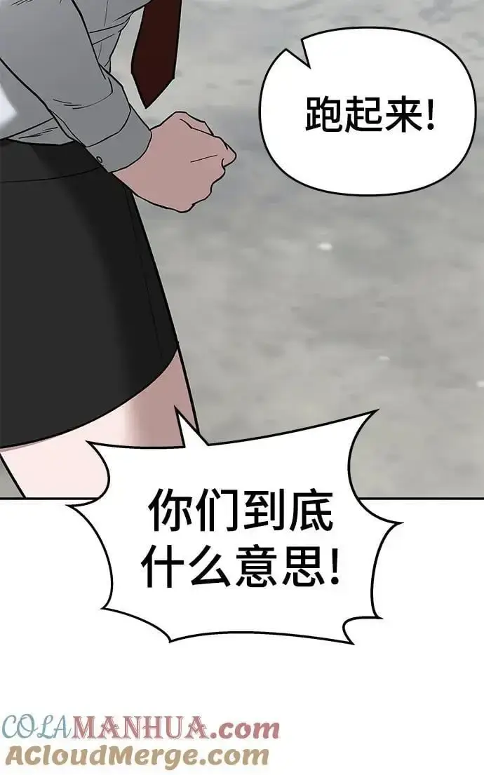 《校霸负责人》第69话图29