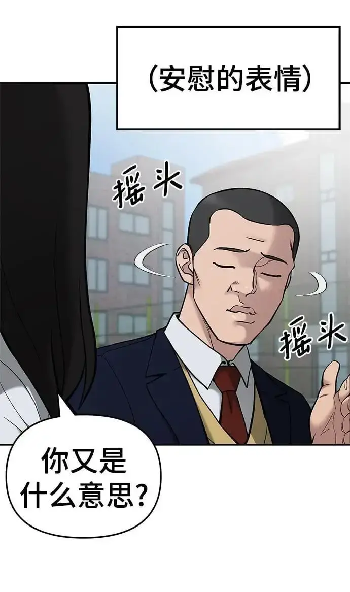 《校霸负责人》第69话图30