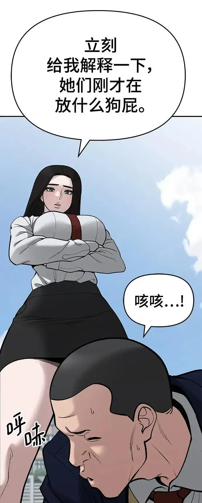 《校霸负责人》第69话图32