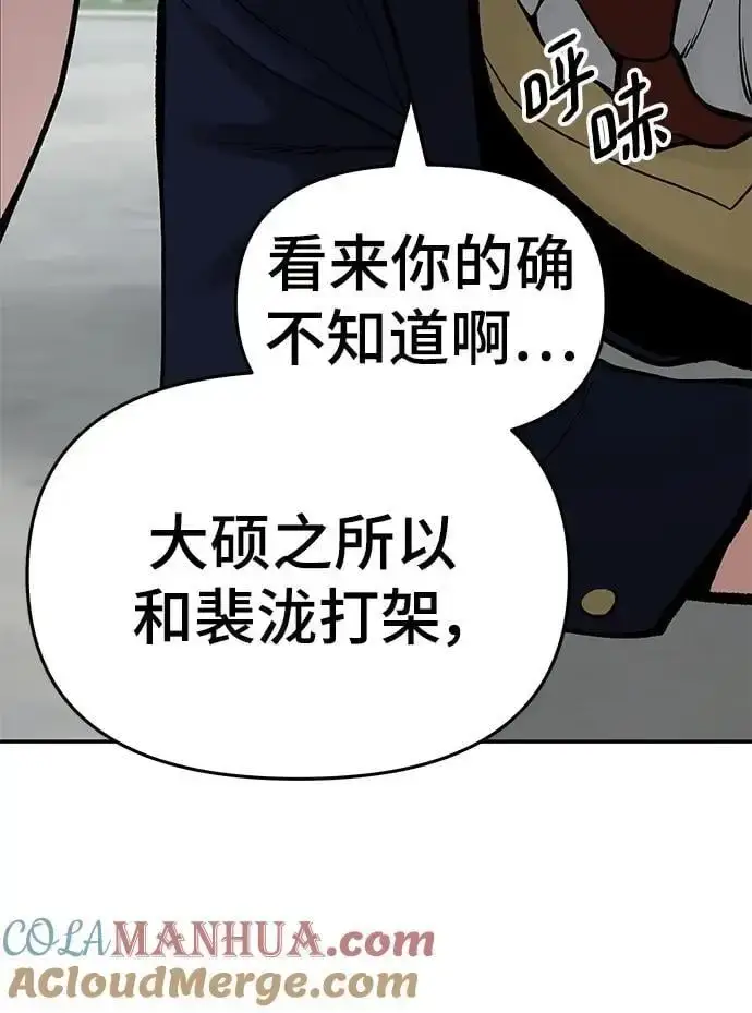 《校霸负责人》第69话图33