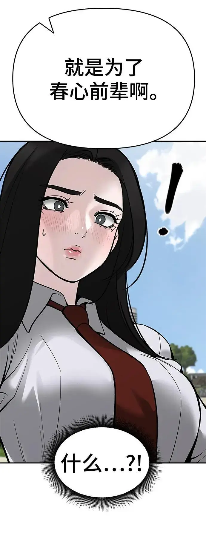 《校霸负责人》第69话图34