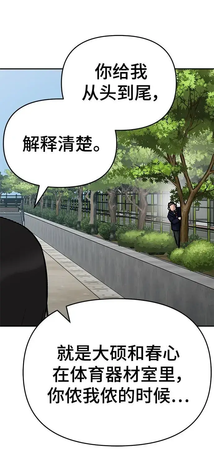 《校霸负责人》第69话图35
