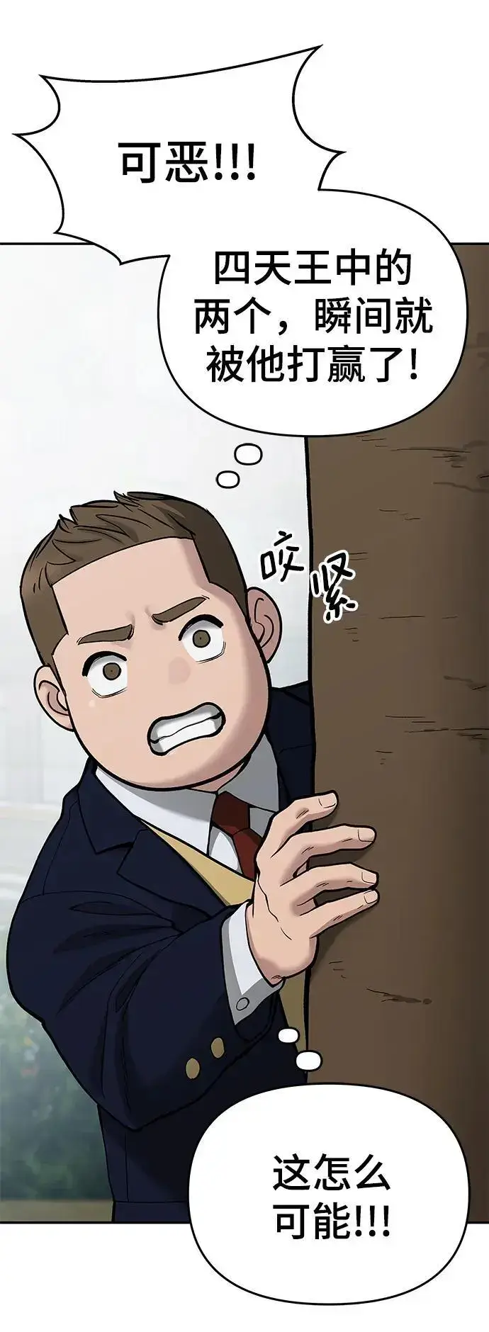 《校霸负责人》第69话图36