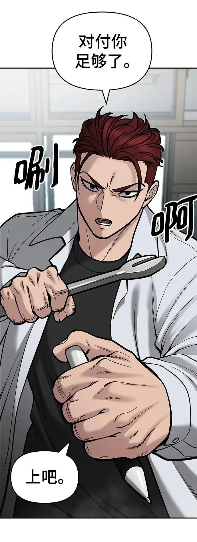 《校霸负责人》第69话图70
