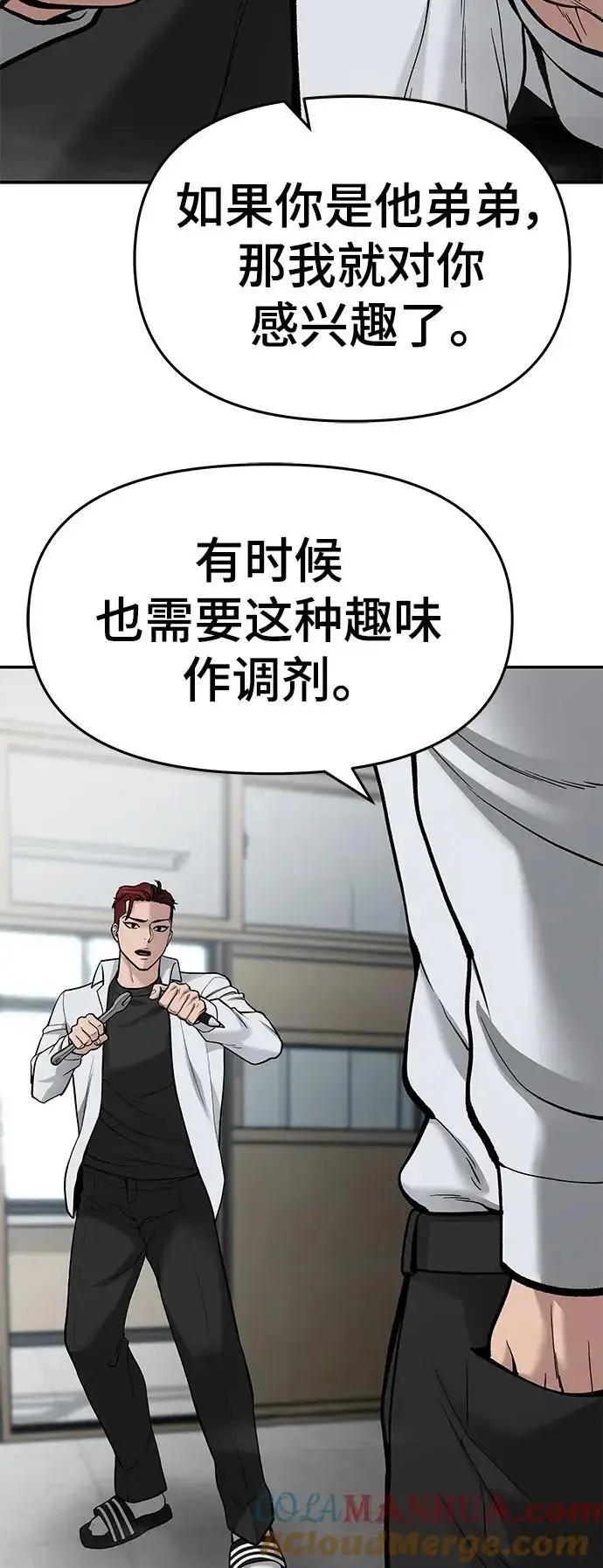 《校霸负责人》第69话图73
