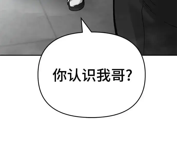 《校霸负责人》第69话图74