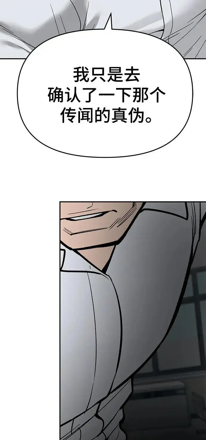 《校霸负责人》第69话图76