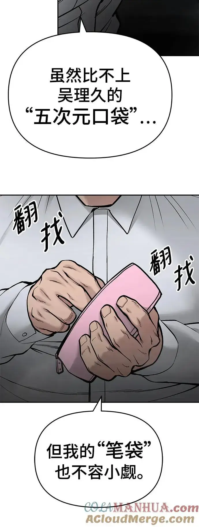 《校霸负责人》第69话图77