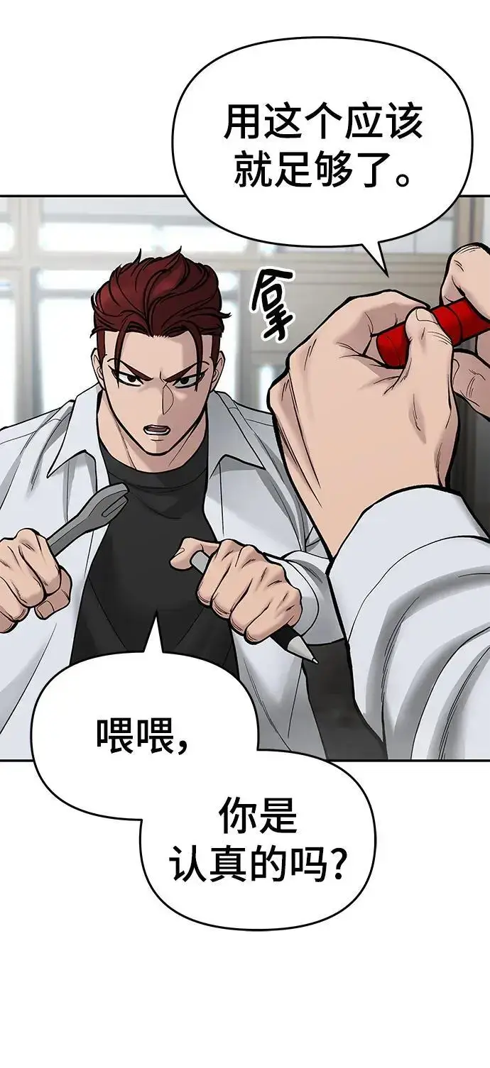 《校霸负责人》第69话图78