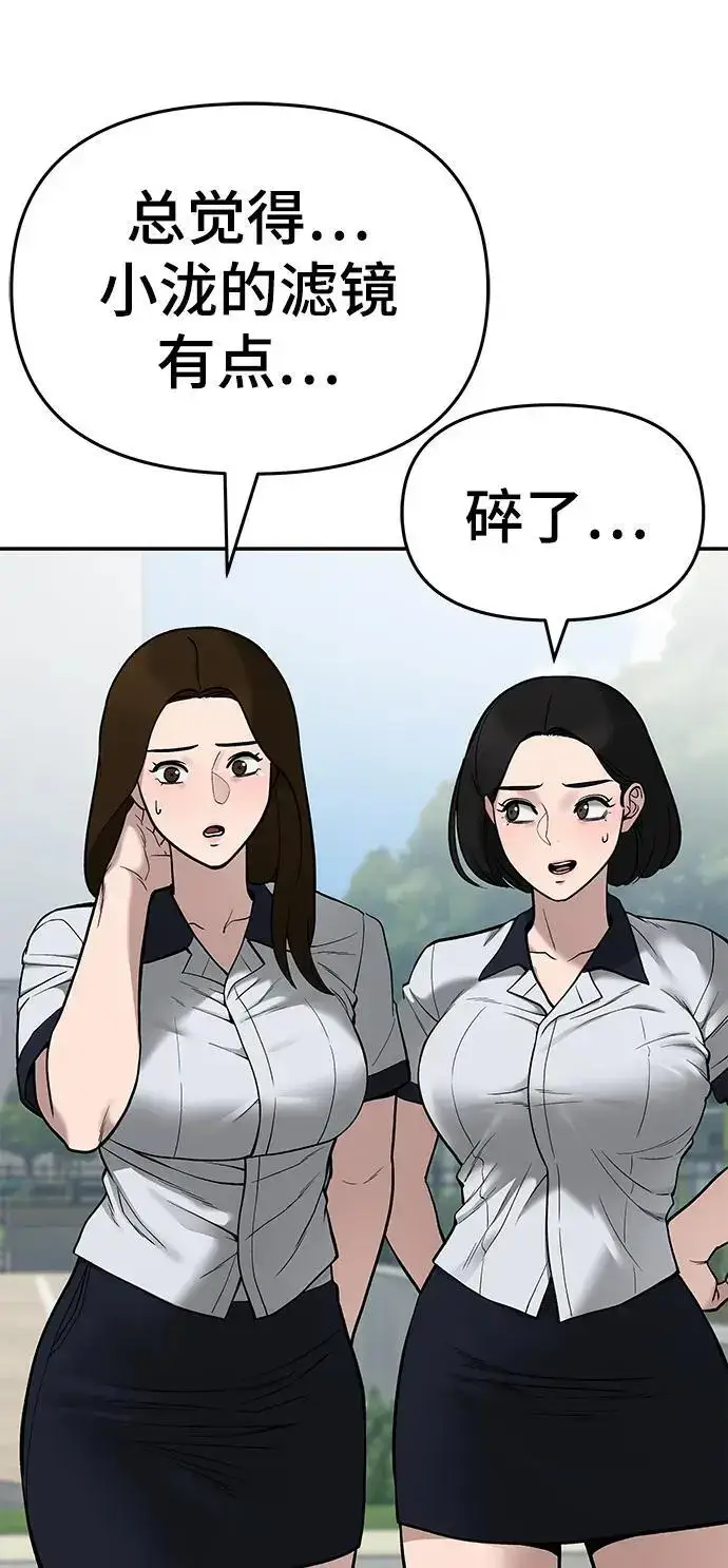 《校霸负责人》第69话图8