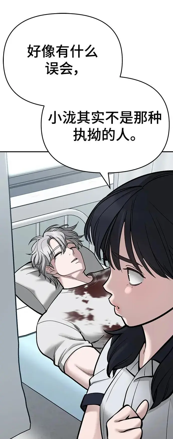 《校霸负责人》第69话图84