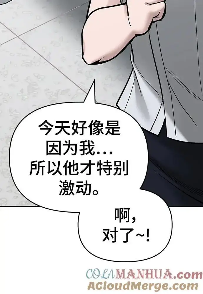《校霸负责人》第69话图85