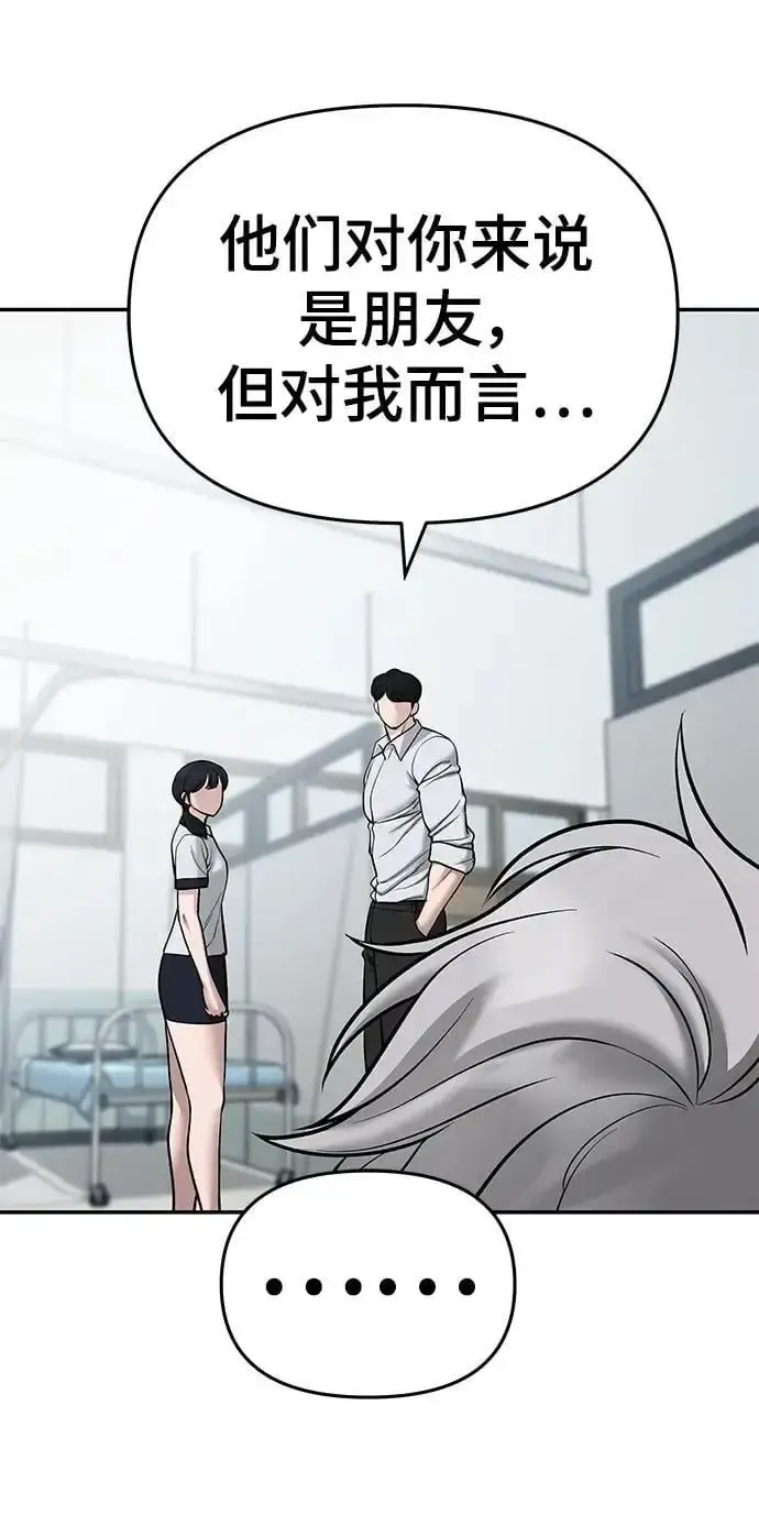 《校霸负责人》第69话图87