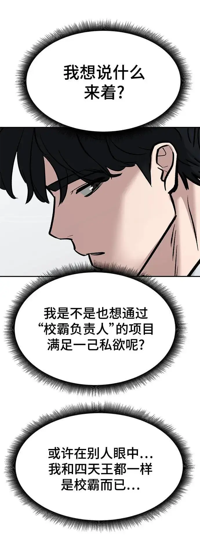 《校霸负责人》第69话图88
