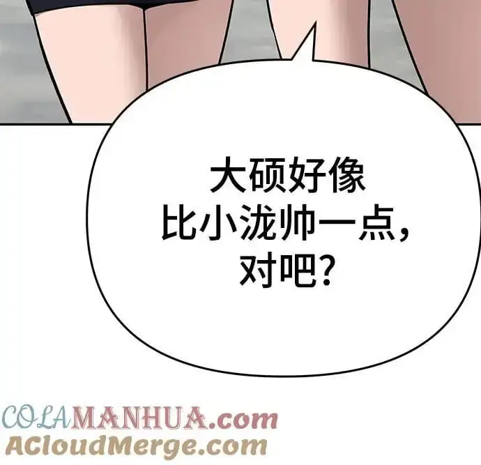 《校霸负责人》第69话图9