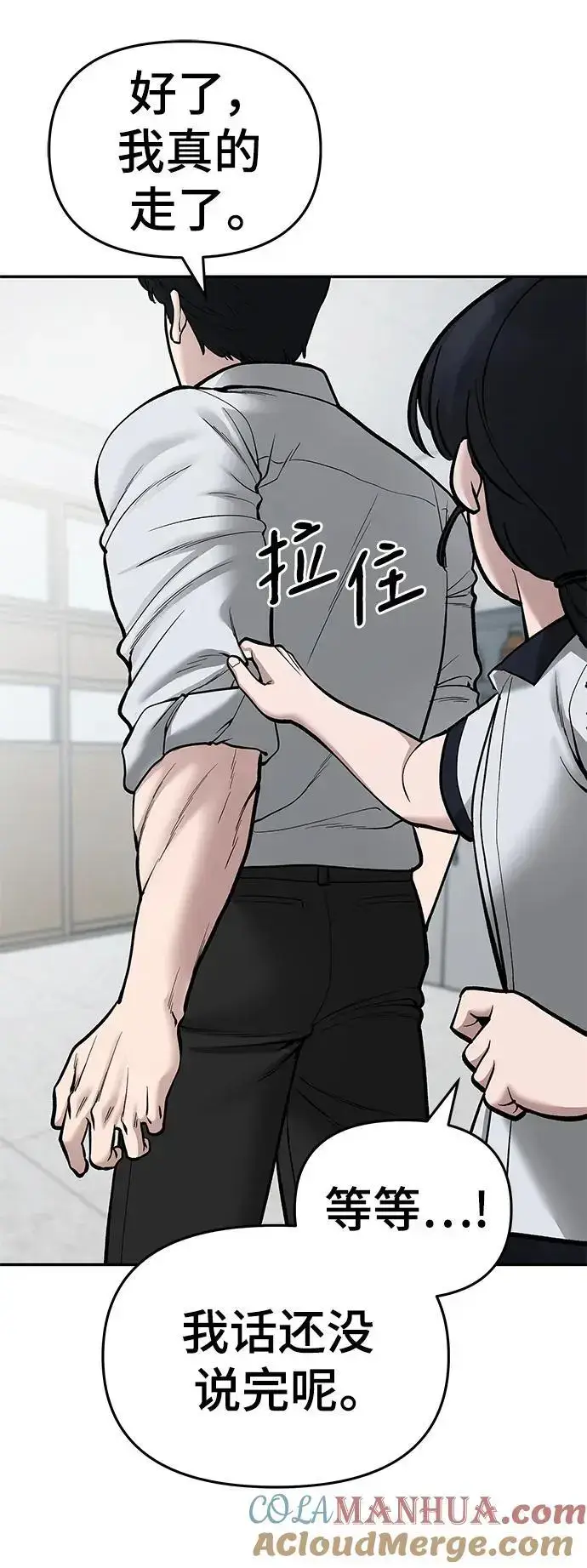 《校霸负责人》第69话图93