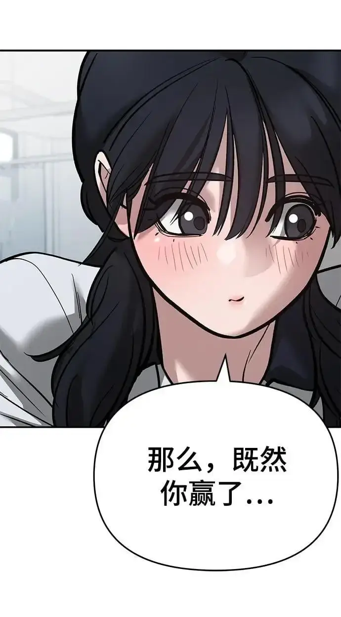 《校霸负责人》第69话图96