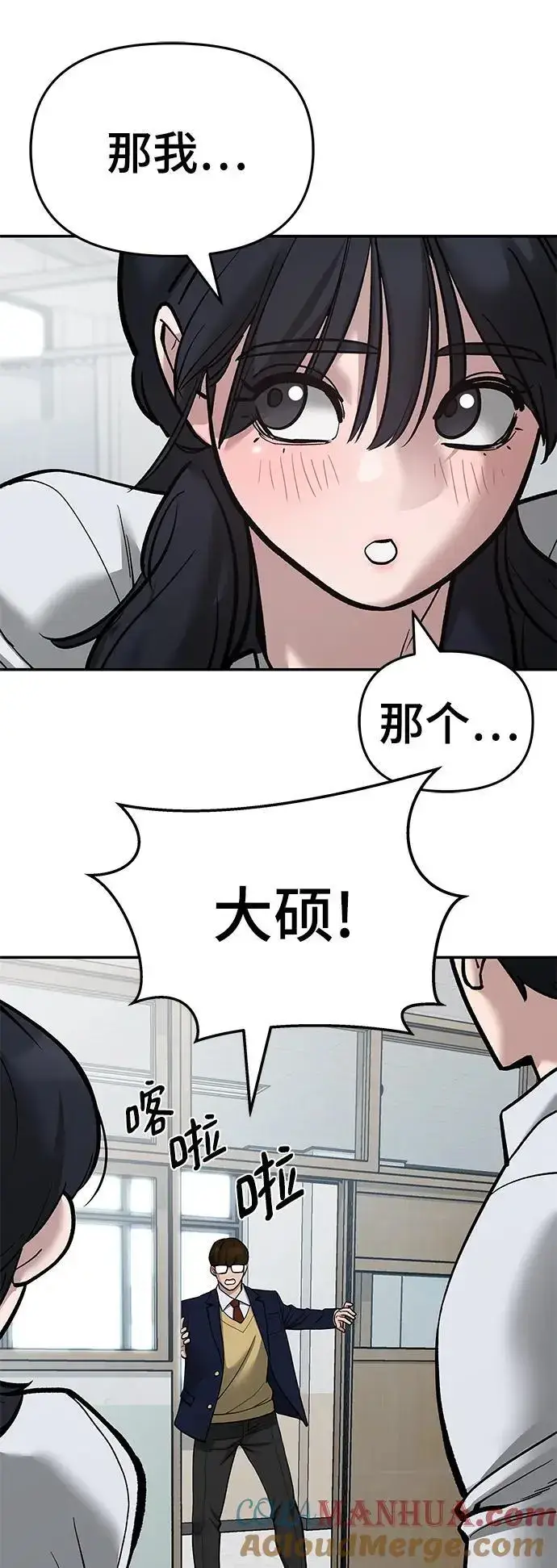 《校霸负责人》第69话图97