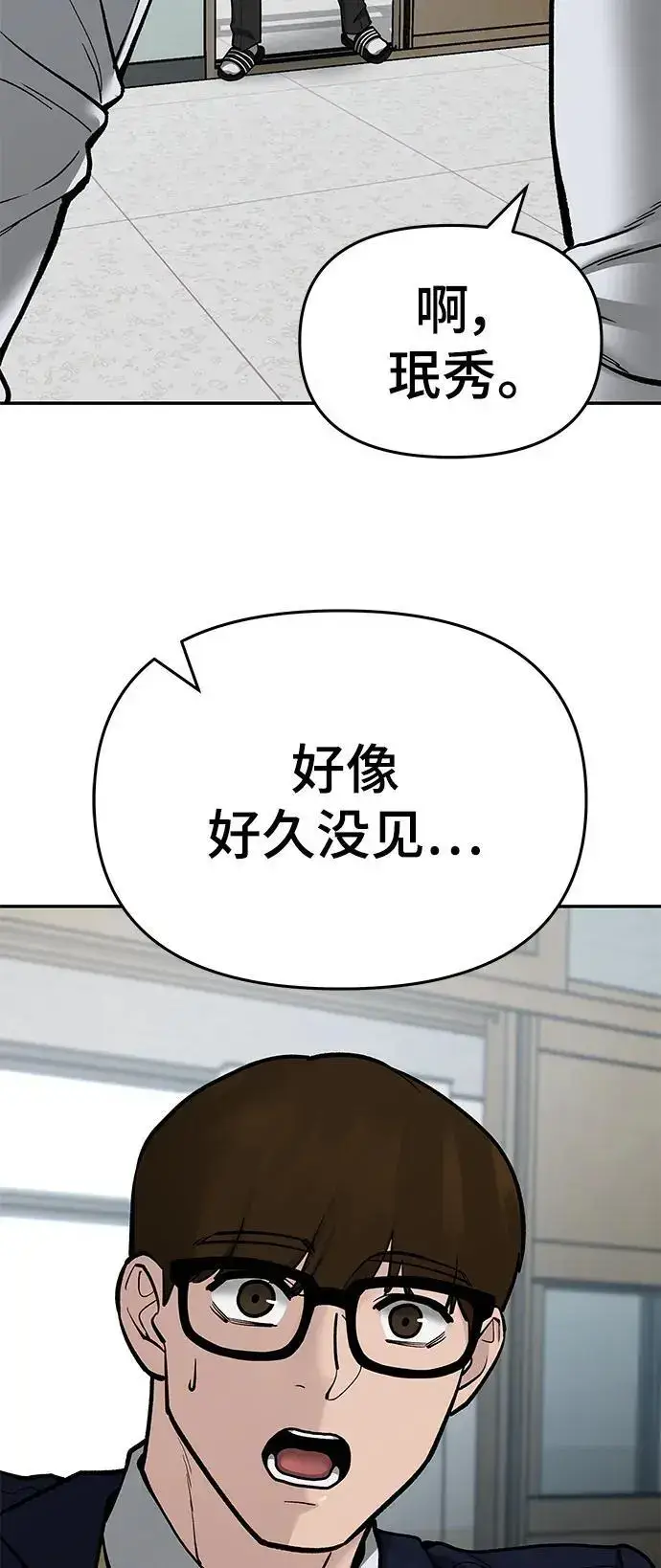 《校霸负责人》第69话图98