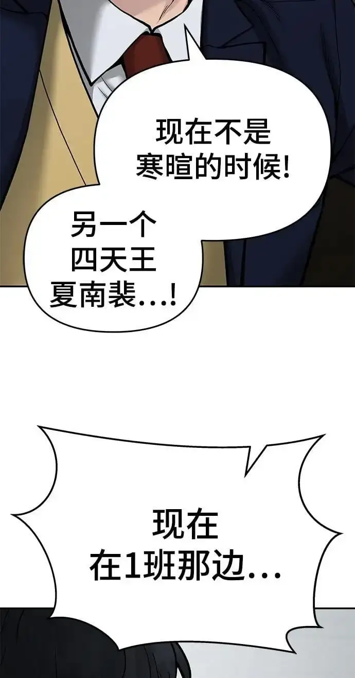 《校霸负责人》第69话图99