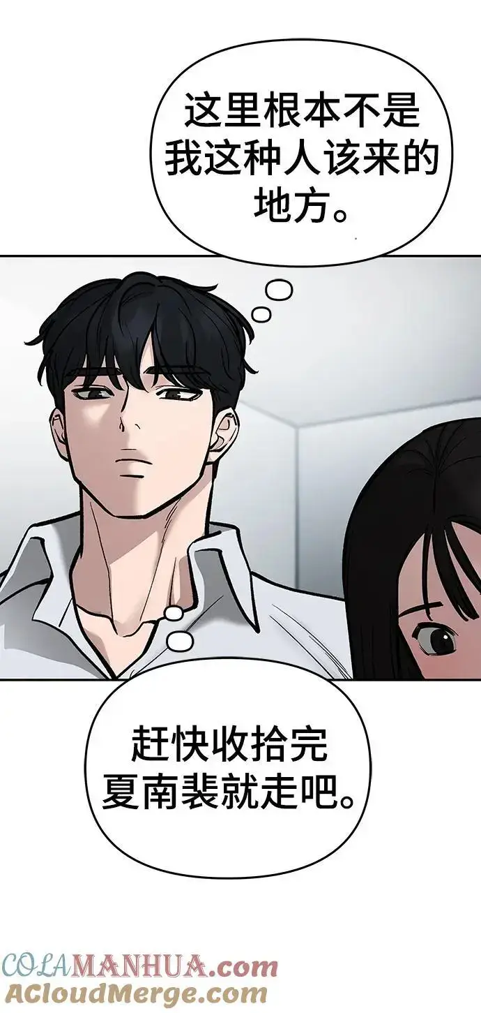 《校霸负责人》第70话图101