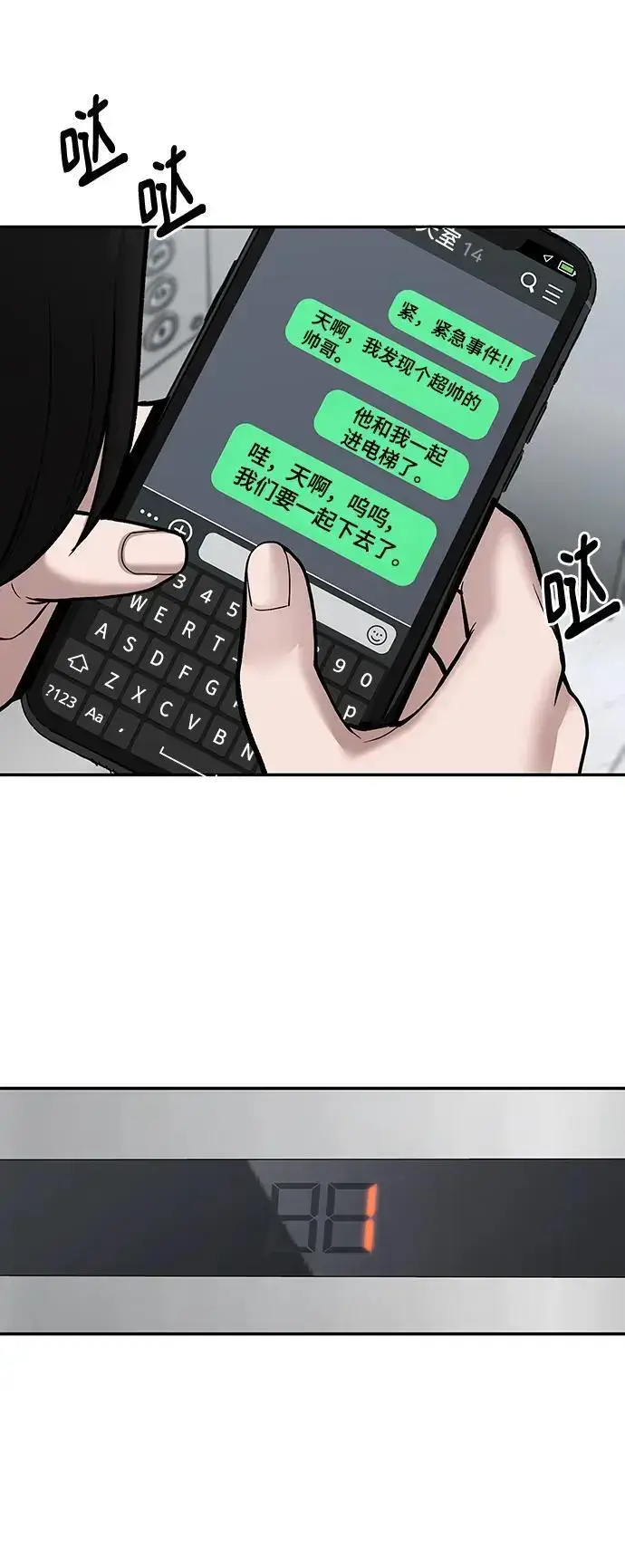 《校霸负责人》第70话图102