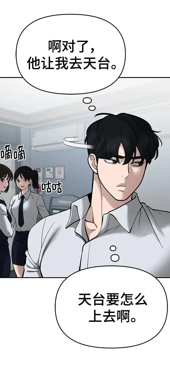 《校霸负责人》第70话图106