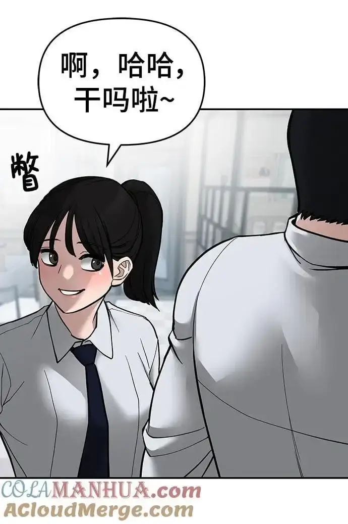 《校霸负责人》第70话图109