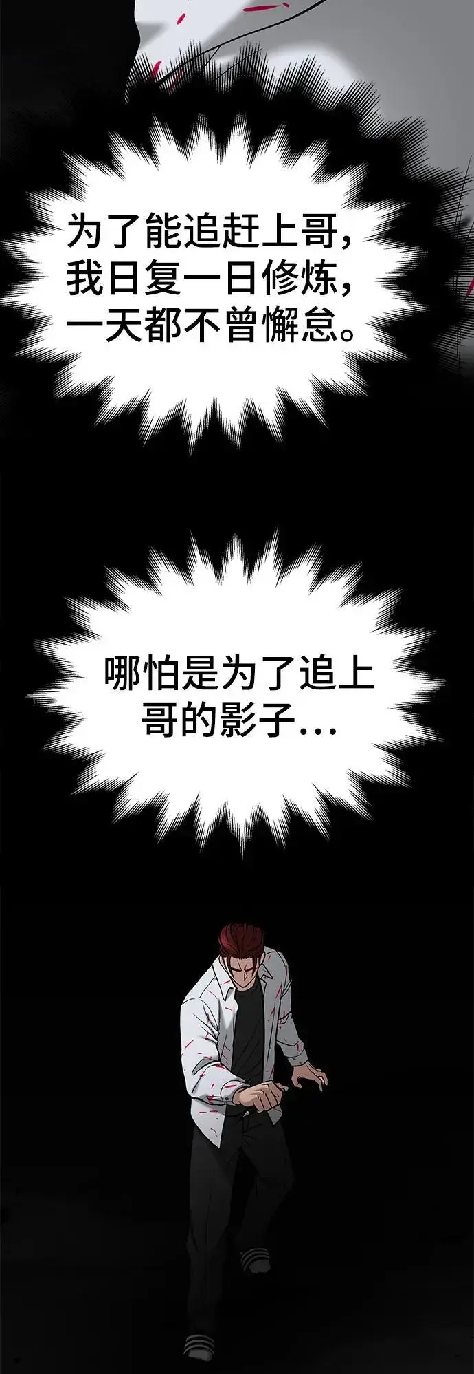 《校霸负责人》第70话图11