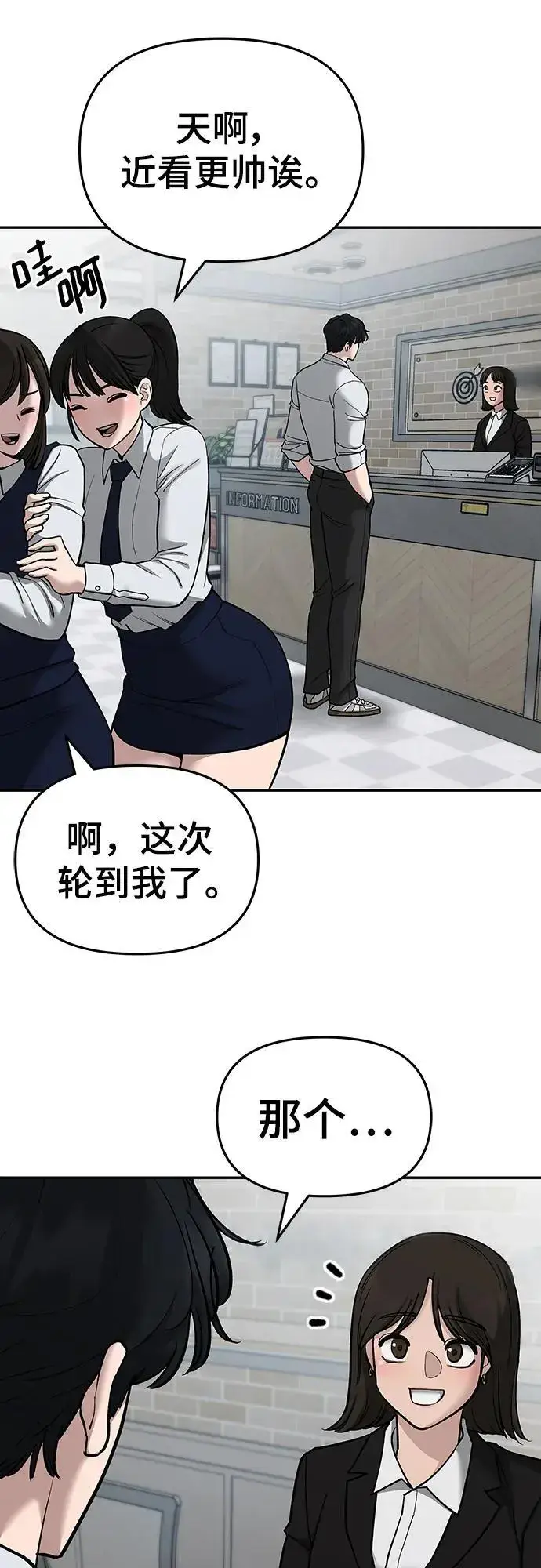 《校霸负责人》第70话图110