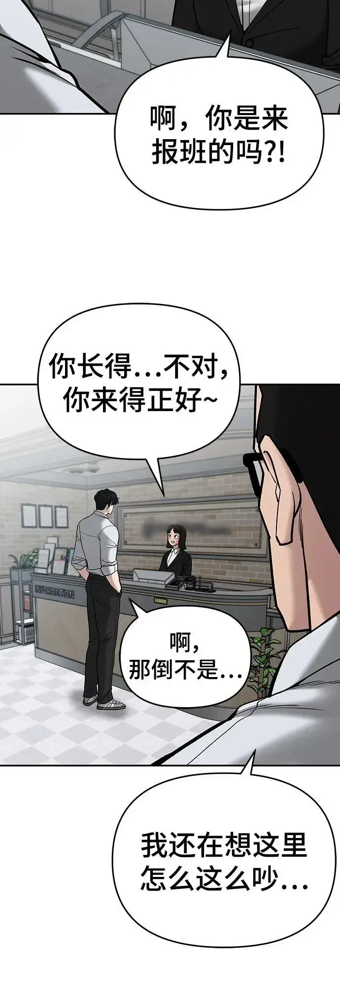 《校霸负责人》第70话图111