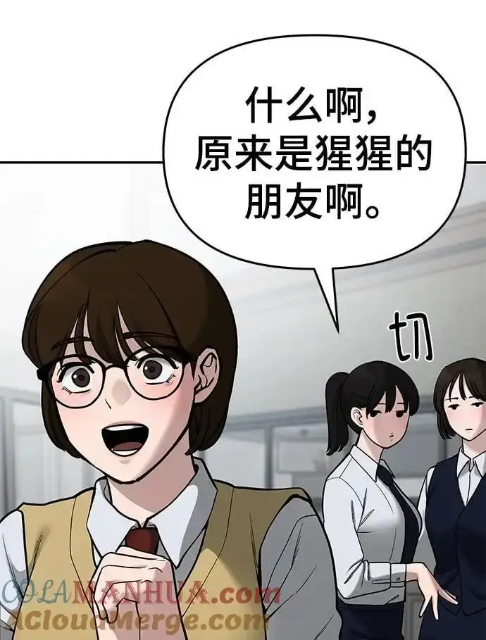 《校霸负责人》第70话图113