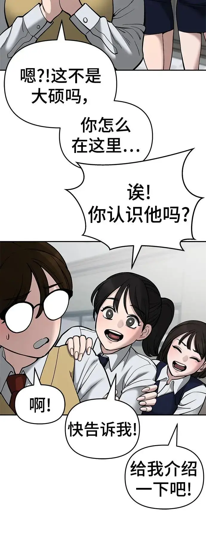 《校霸负责人》第70话图114
