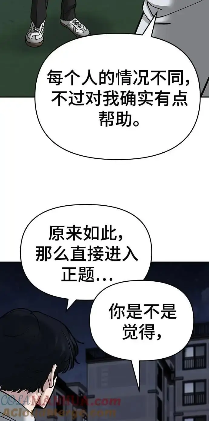 《校霸负责人》第70话图121