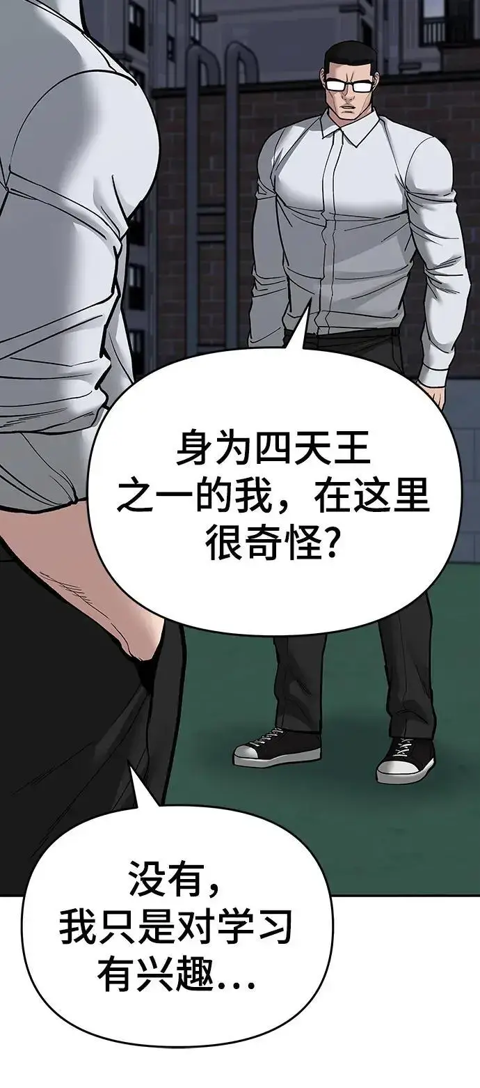 《校霸负责人》第70话图122