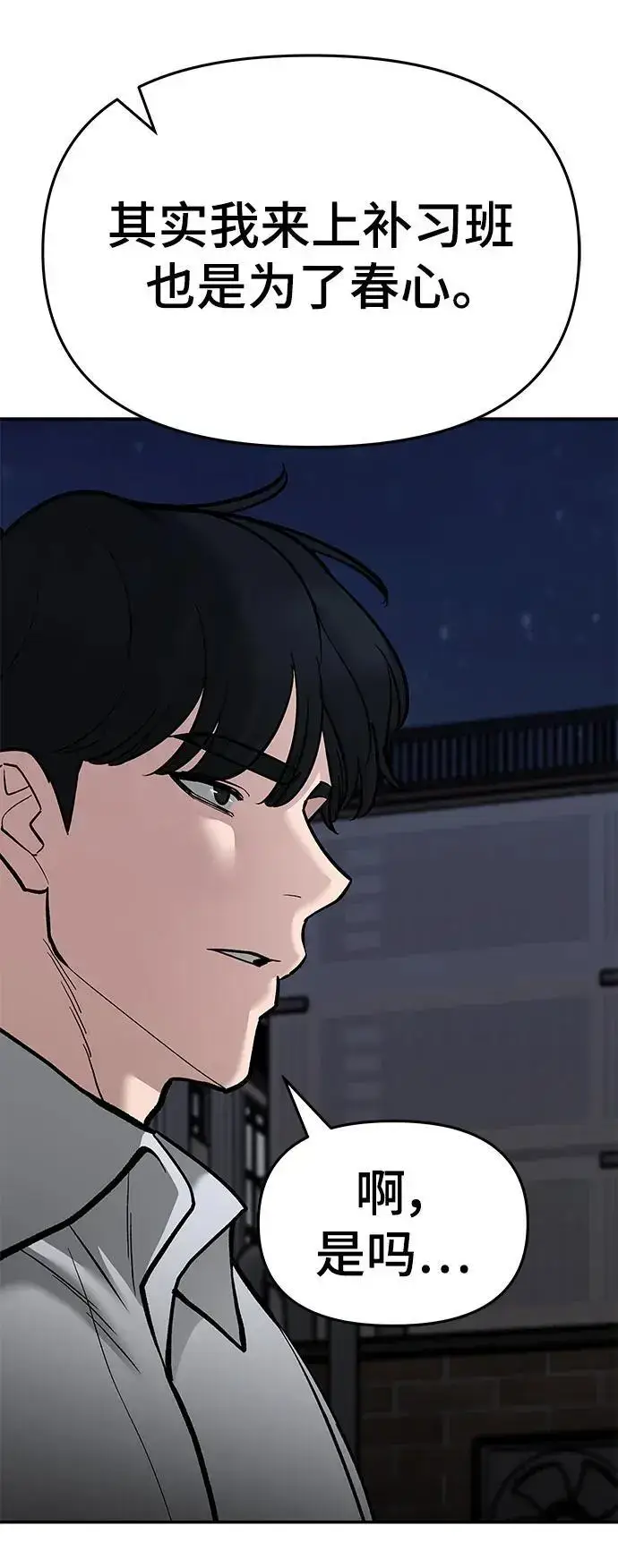 《校霸负责人》第70话图123