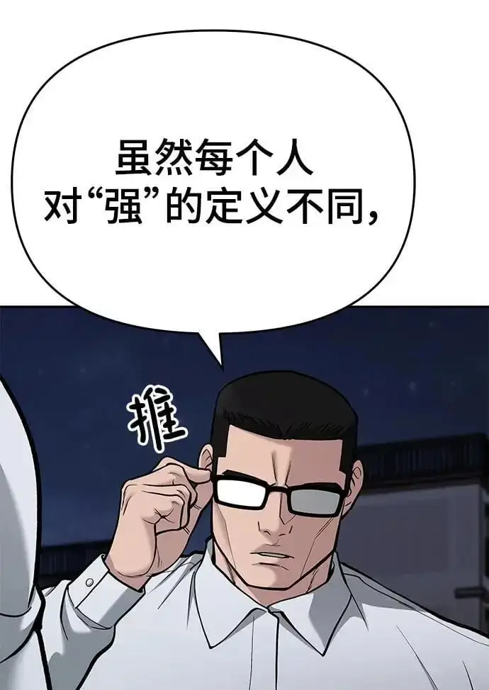《校霸负责人》第70话图124