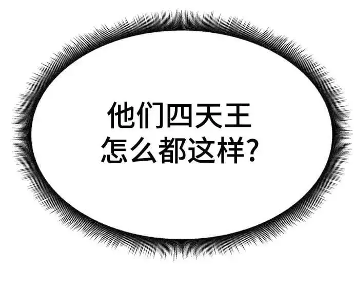 《校霸负责人》第70话图126