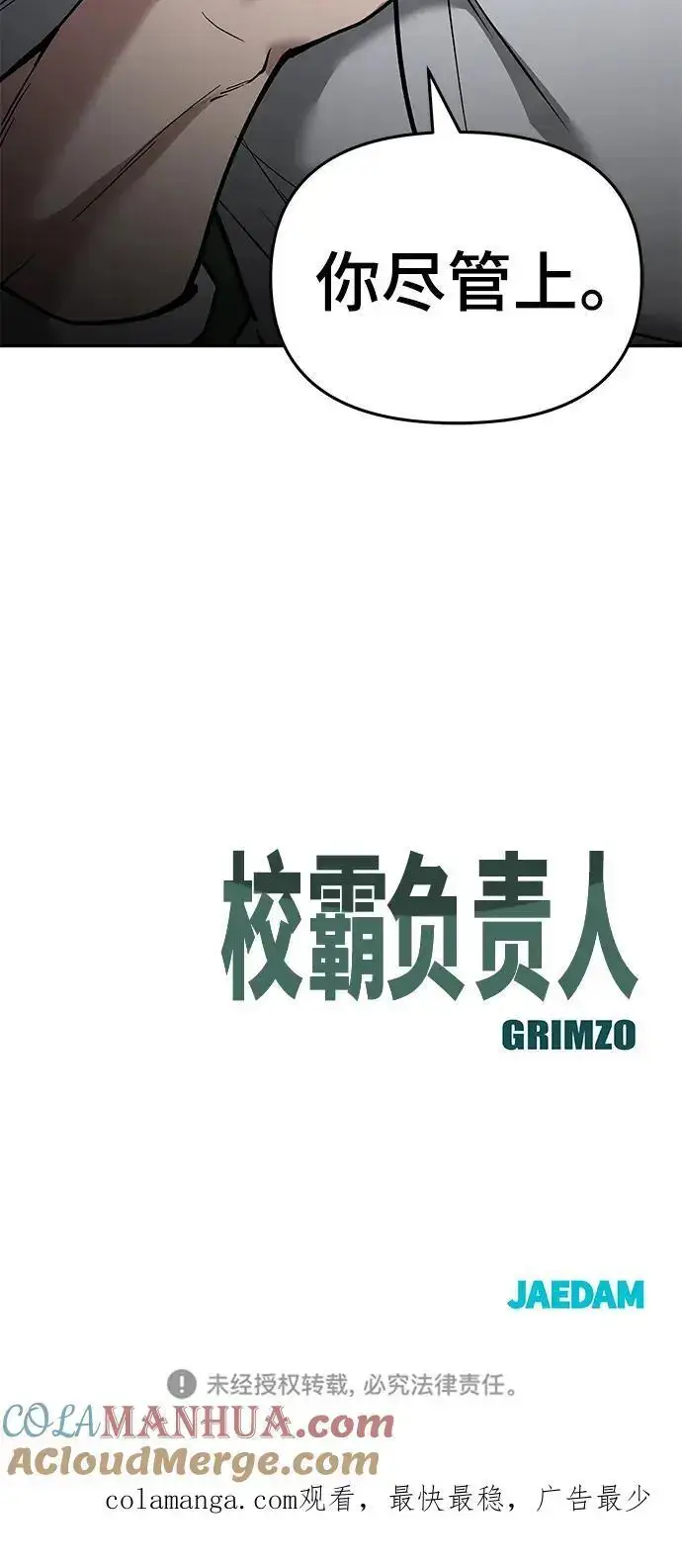 《校霸负责人》第70话图133