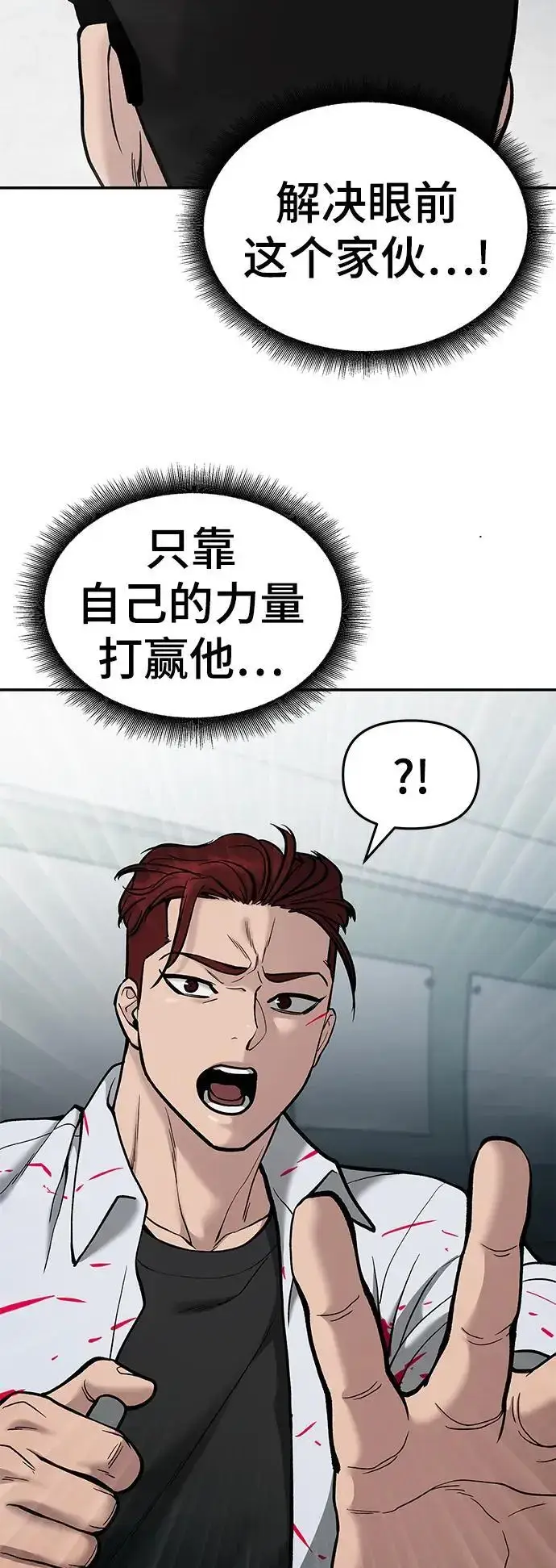 《校霸负责人》第70话图15