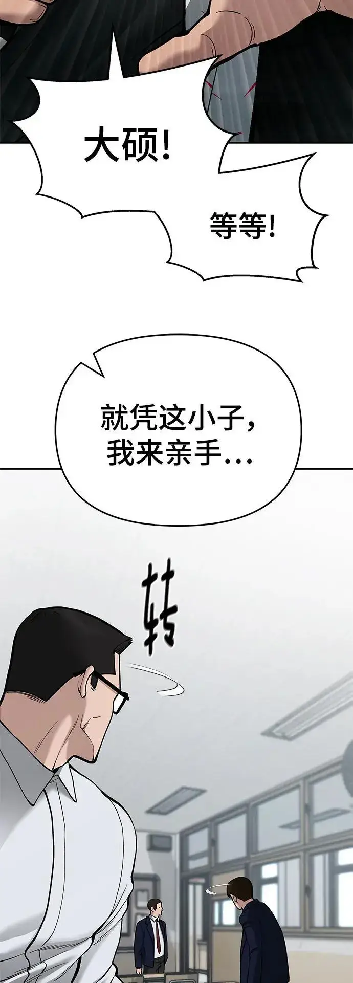 《校霸负责人》第70话图16