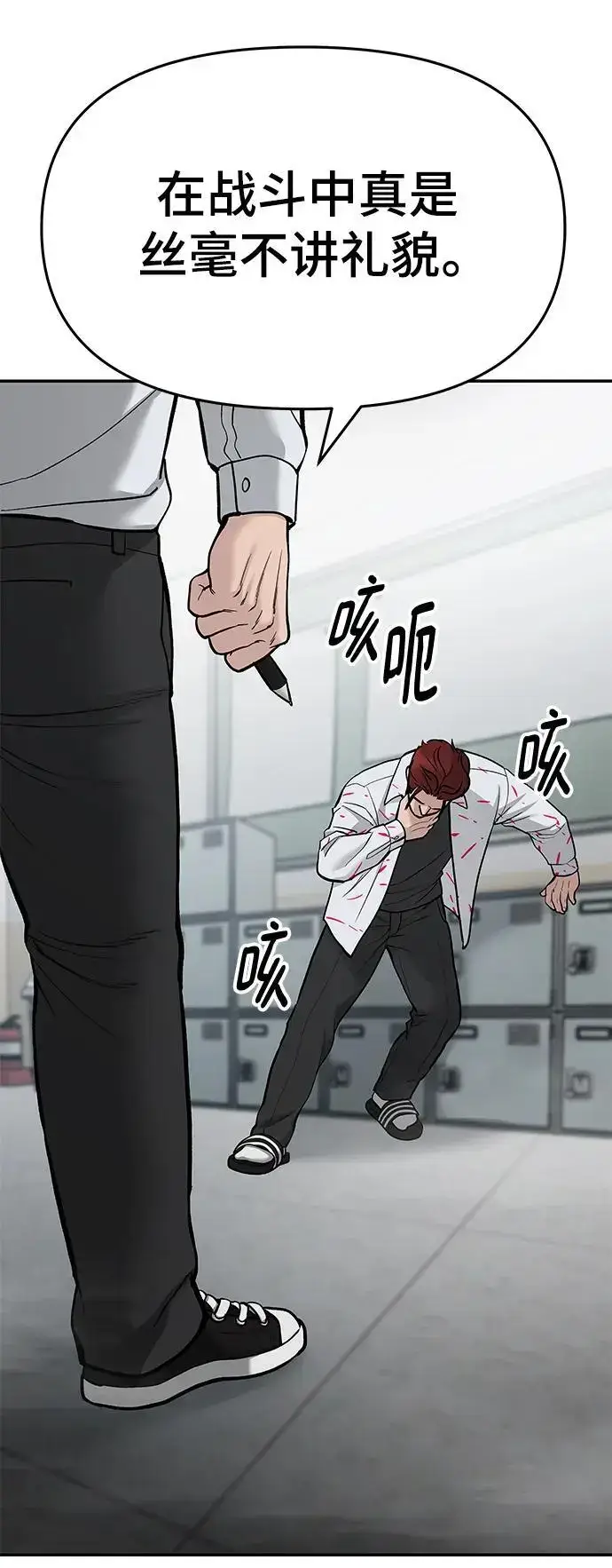 《校霸负责人》第70话图28