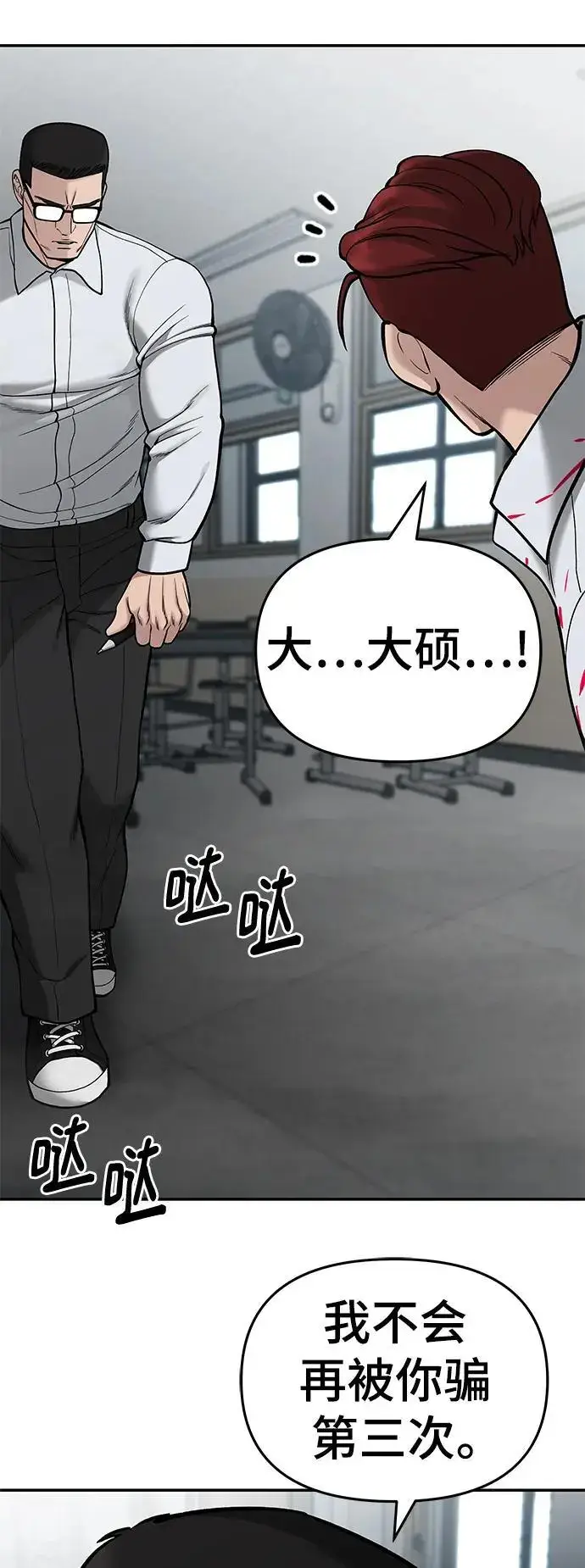 《校霸负责人》第70话图30