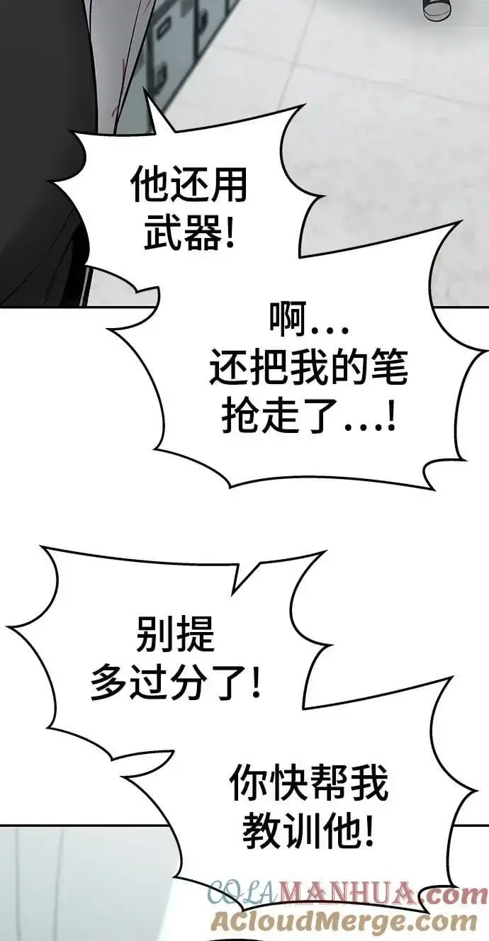 《校霸负责人》第70话图37
