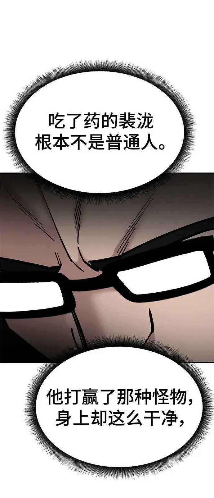 《校霸负责人》第70话图40
