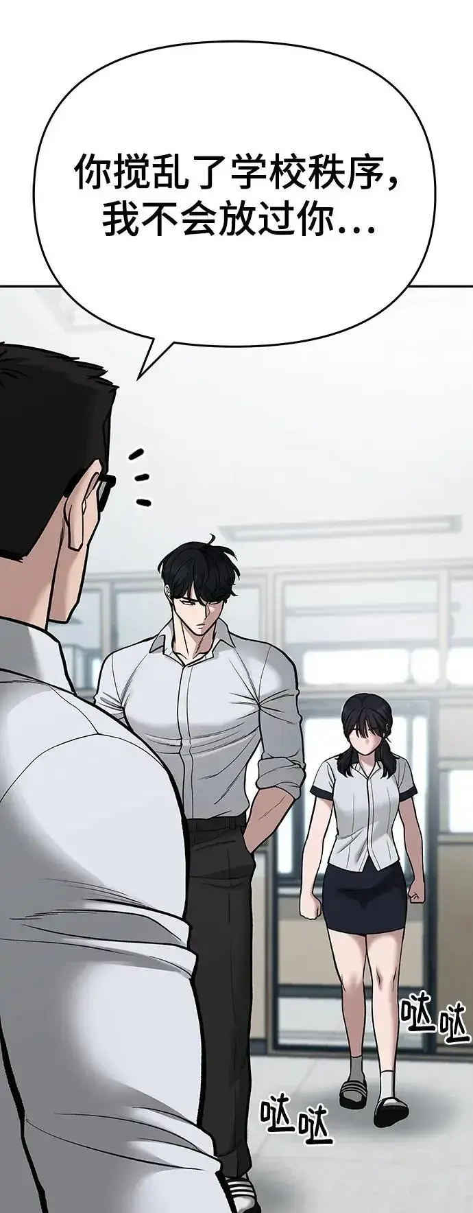 《校霸负责人》第70话图44