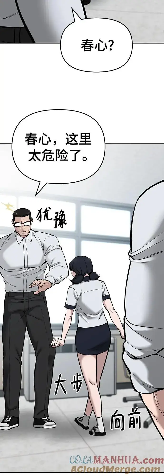 《校霸负责人》第70话图45