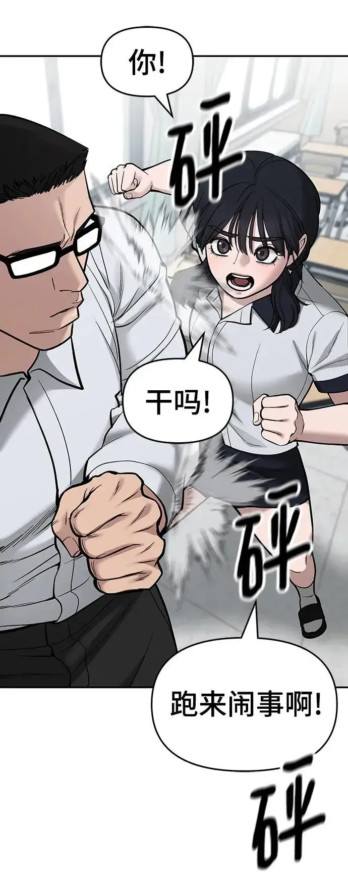 《校霸负责人》第70话图47