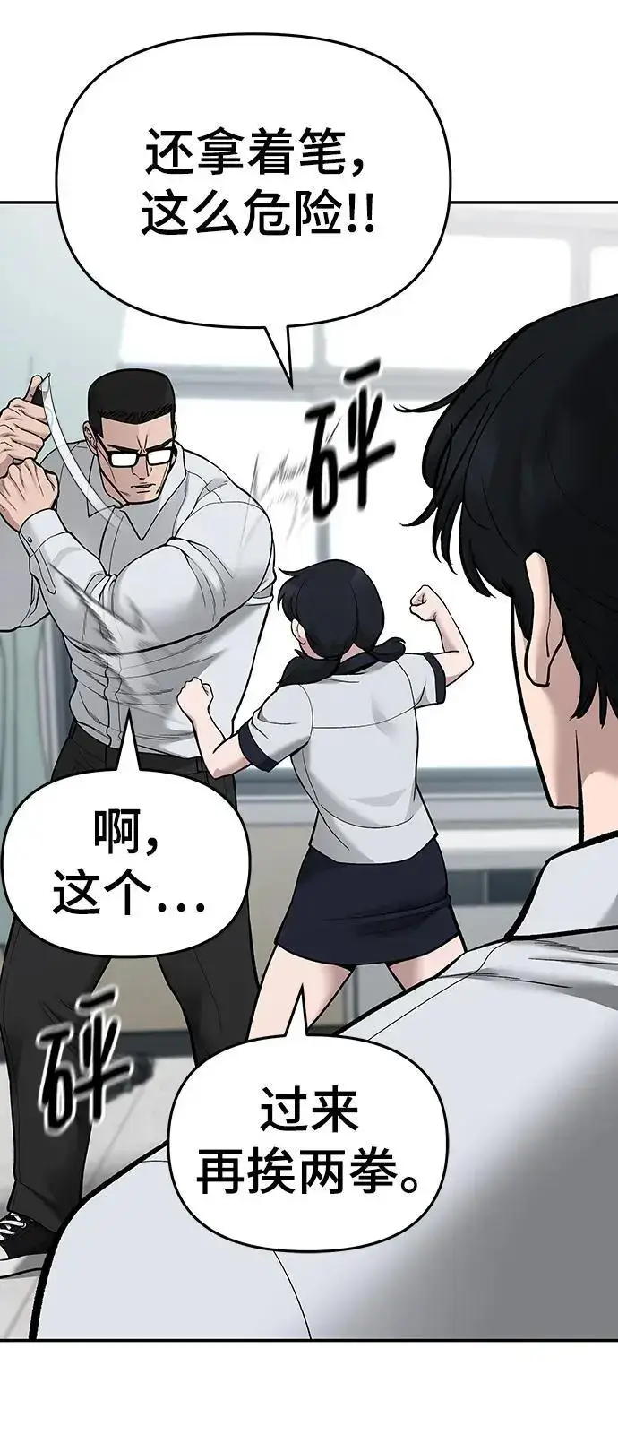 《校霸负责人》第70话图48