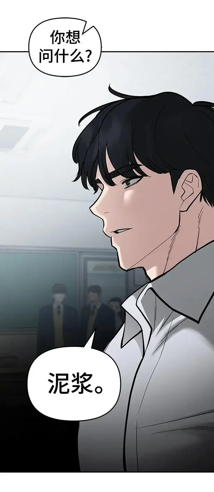 《校霸负责人》第70话图58